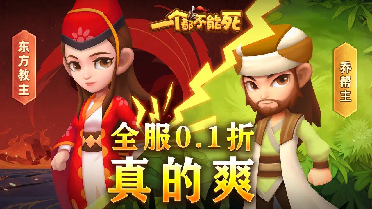 一个都不能死永久0.1折版 v1.14 安卓版 v1.14 安卓版
