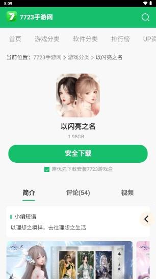 以闪亮之名礼包工具大全app v1.0 手机版 v1.0 手机版