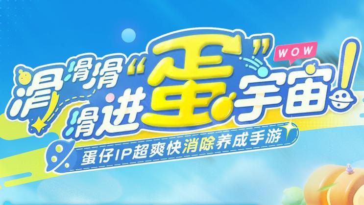 网易蛋仔滑滑新游戏2024最新版本 v1.0.8 安卓中文版