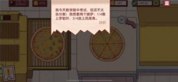 可口的披萨美味的披萨安卓版无限金币 v5.22.5.1 中文版