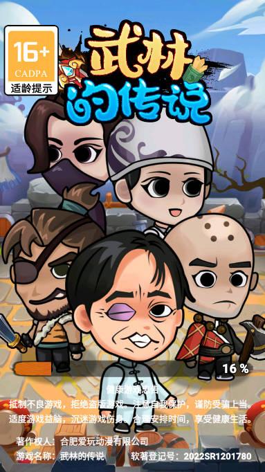 武林的传说无限金币钻石免广告版 v1.0.4 安卓版