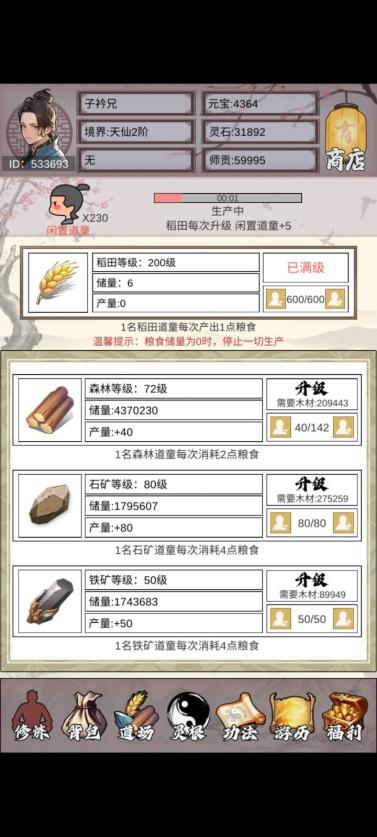 我是一个修真者啊游戏 v1.0 安卓版
