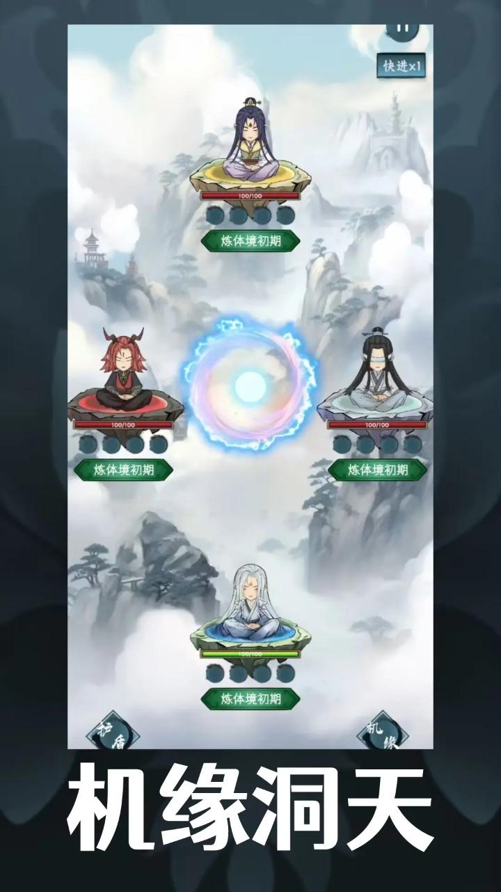 逍遥斗机缘洞天最新版本 v1.0.1 安卓手机版