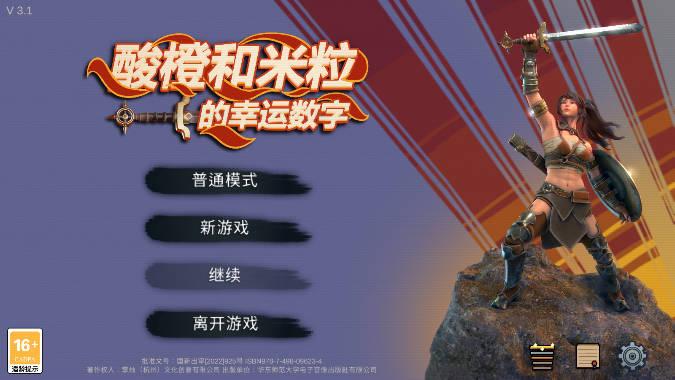 酸橙和米粒的幸运数字无限金币内购版 v3.02 安卓最新版