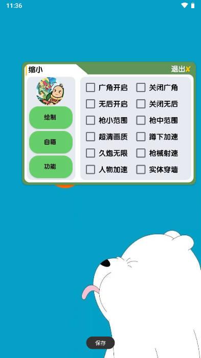 香肠派对夜猫香肠国服手游插件 v9.0 安卓版