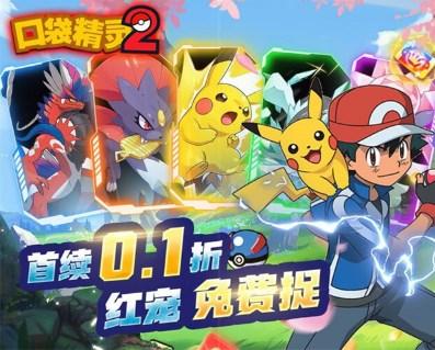 口袋精灵2正版手游内置0.1折送超梦 v1.0.1 手机版 v1.0.1 手机版 v1.0.1 手机版 v1.0.1 手机版 v1.0.1 手机版 v1.0.1 手机版