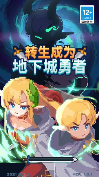 转生成为地下城勇者安卓版 v1.0.19 最新版
