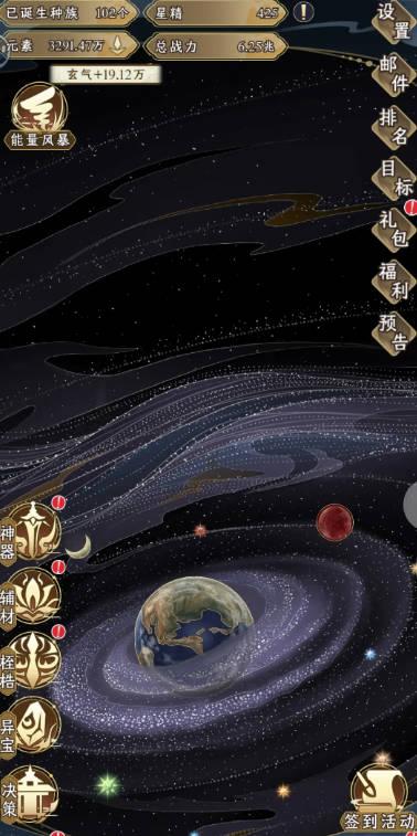 祖星发展模拟器免广告版