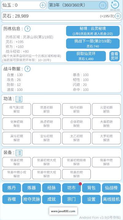 平凡人来修仙免广告版 v3.9 安卓中文版