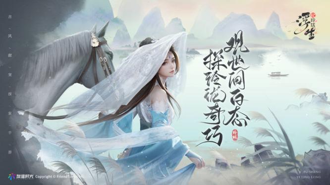 浮生忆玲珑下载官方2023正式版 v1.0.3 安卓手机版