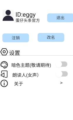 蛋仔头条工具手机版 v1.0.0 安卓版
