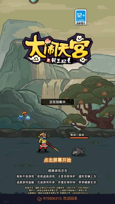 大闹天宫之猴王归来九游版 v1.3.0 安卓渠道服