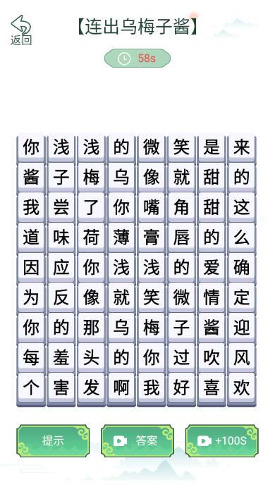 疯狂文字梗传免广告版 v1.0.1.0 安卓版