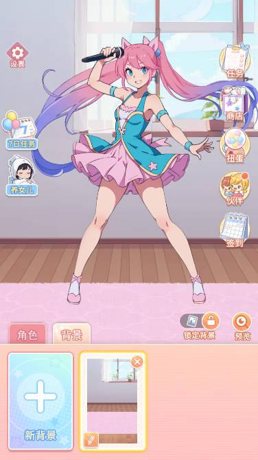 养女儿换装免广告版 v1.2.8 安卓版