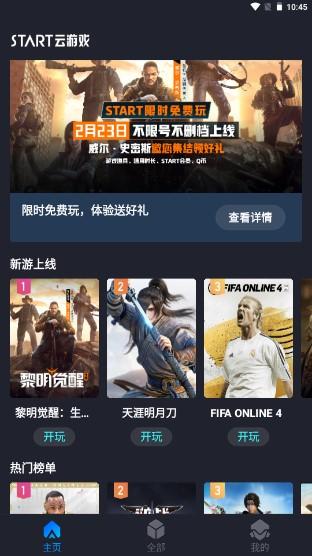腾讯start云游戏安卓版官方正版 v0.10.200.18686 免费版 v0.10.200.18686 免费版