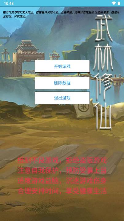 武林修仙无限灵石天赋点版 v1.0 安卓版