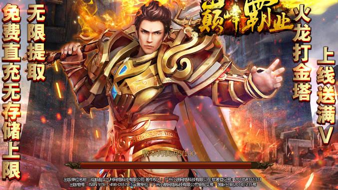 巅峰霸业免费打金直充版 v2.0 安卓返利版