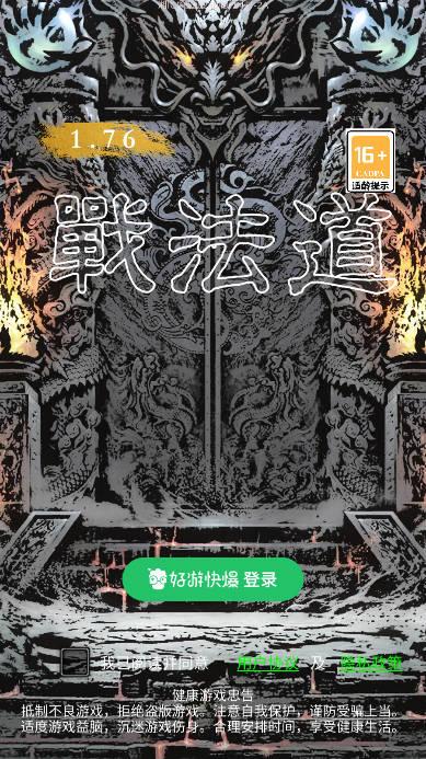 战法道1.76折相思内置菜单版 v0.2024.4 安卓版