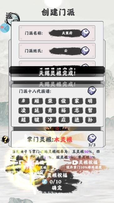 修仙掌门模拟器心机MOD无限资源免广告版 v1.2.20 手机版 v1.2.20 手机版