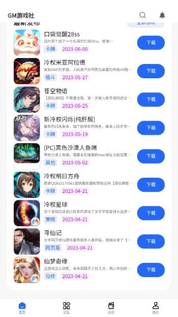 GM游戏社app平台官方正版手机版 v2.2.0 安卓版 v2.2.0 安卓版