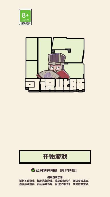 可识此阵无限体力金币版 v1.2 安卓版