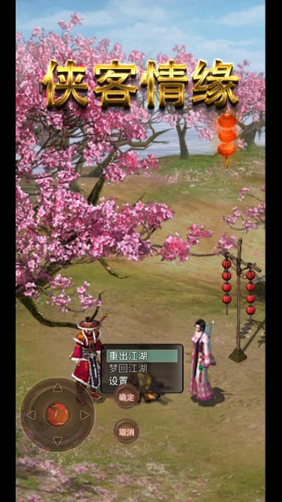侠客情缘无限铜钱资源满级版 v7.0.0 安卓修改版