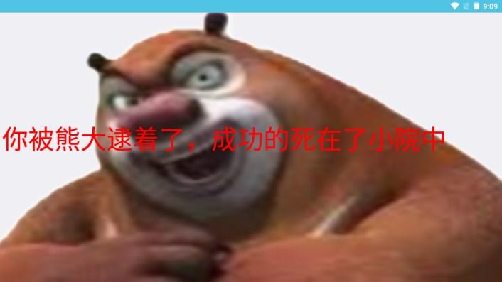 熊出没逃脱之路游戏 v2.3.2 安卓版 v2.3.2 安卓版