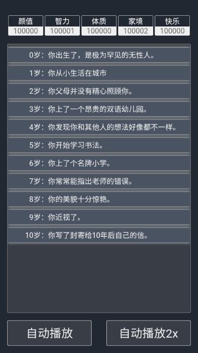 人生重开模拟器爆改版无广告 v6.1 安卓版 v6.1 安卓版