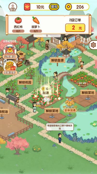 田园梦耕红包版 v1.0.0 安卓版