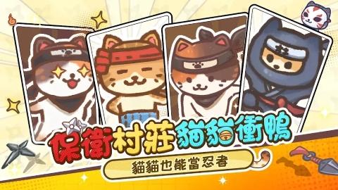 忍者喵喵喵无限内购版 v1.10.9 安卓版