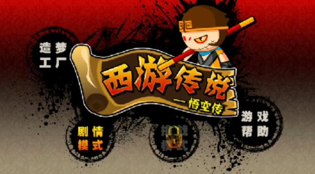 造梦西游前传西游传说手游官方版 v1.0.0 安卓手机版