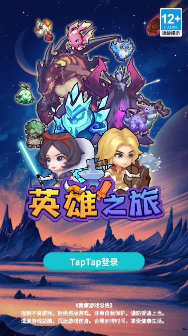 英雄之旅放置挂机游戏 v1.0 安卓版