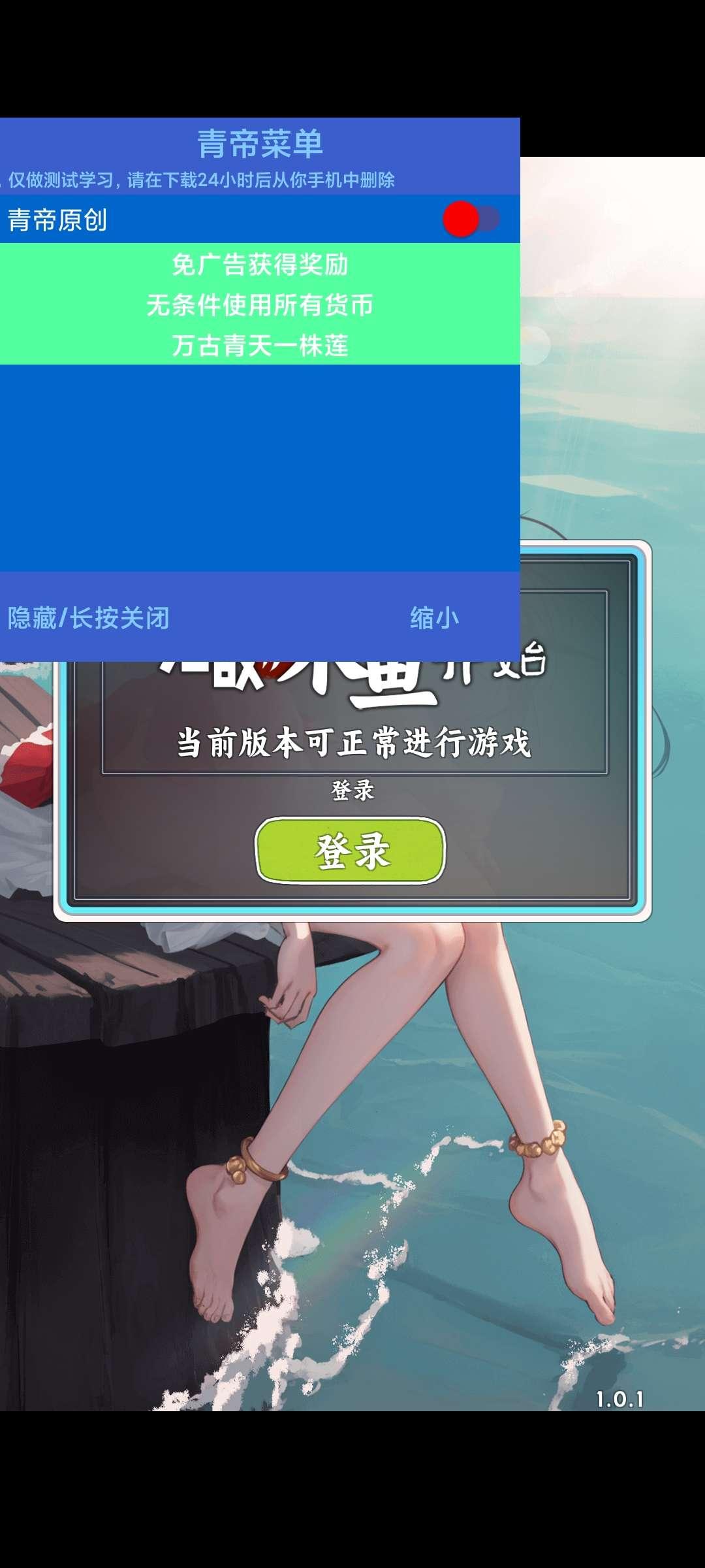 无敌从木鱼开始青帝内置菜单版 v1.1.2 安卓版