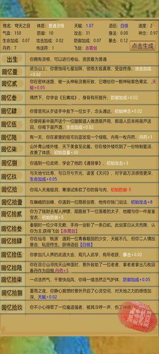 轮回修真传免广告版 v1.0 安卓手机版