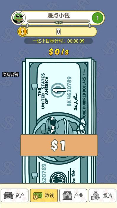 数钱我最牛小游戏 v1.0 安卓版