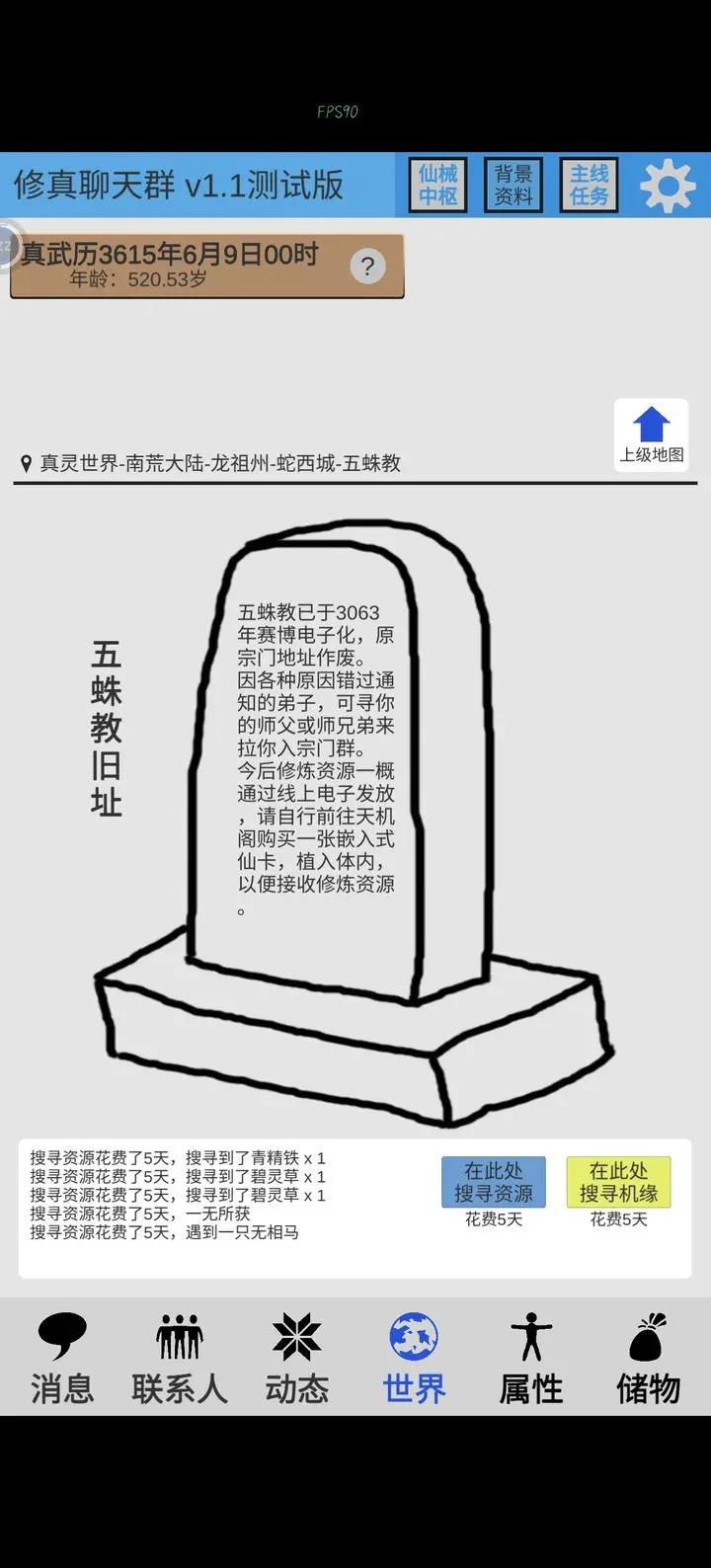 修真聊天群游戏免广告获取奖励 v0.4 安卓版 v0.4 安卓版