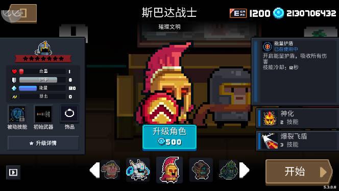 元气骑士v6.8.0全角色皮肤商店可内购版 最新版