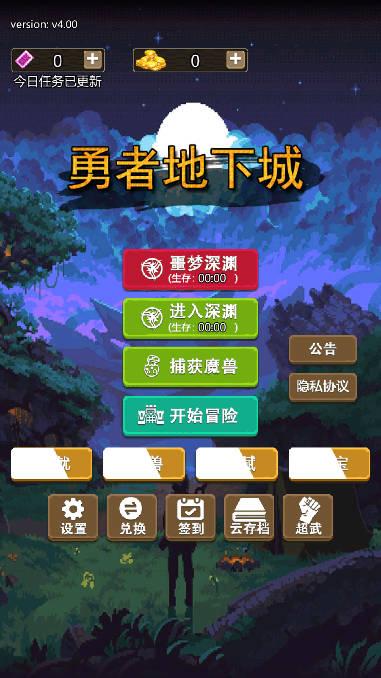 勇者地下城免广告版 v2.21 安卓版
