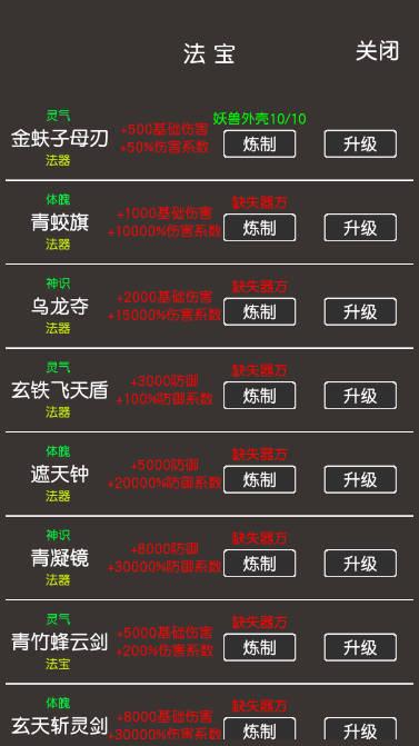 凡人修真2免广告版文字版游戏 v1.1 安卓联网版