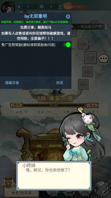 小小仙尊无邪mod内置菜单版 v1.2.3 安卓免广告版