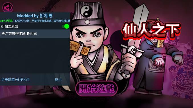 仙人之下我无敌幸存者免广告无限魂魄灵液版 v1.1 安卓折相思版