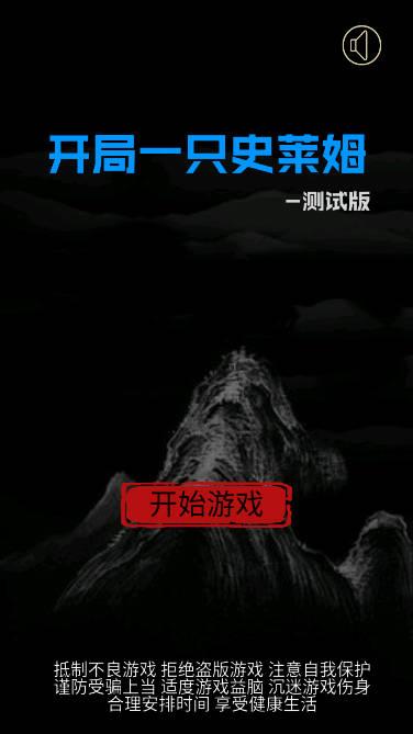 开局一只史莱姆免广告无限淬炼版 v1.21 安卓版