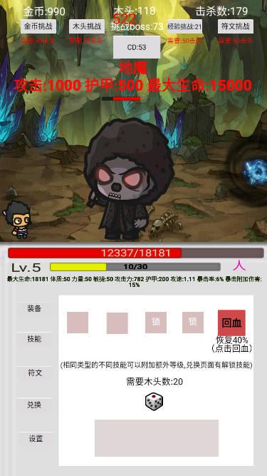 刷怪打魔王免广告无限资源版 v1.34 安卓版