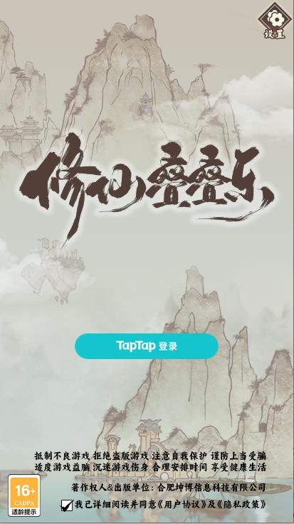 修仙叠叠乐无广告最新版 v1.0 安卓版 v1.0 安卓版 v1.0 安卓版 v1.0 安卓版 v1.0 安卓版 v1.0 安卓版