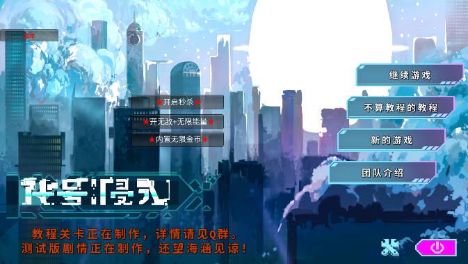 代号侵入内置修改器版 v0.32 安卓最新版