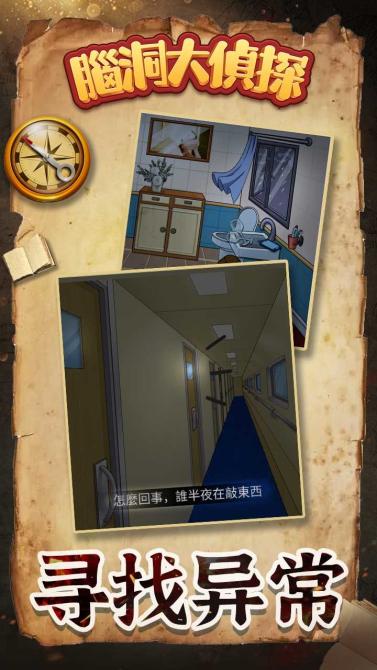脑洞大侦探无广告版 v1.0.0.0 安卓修改版