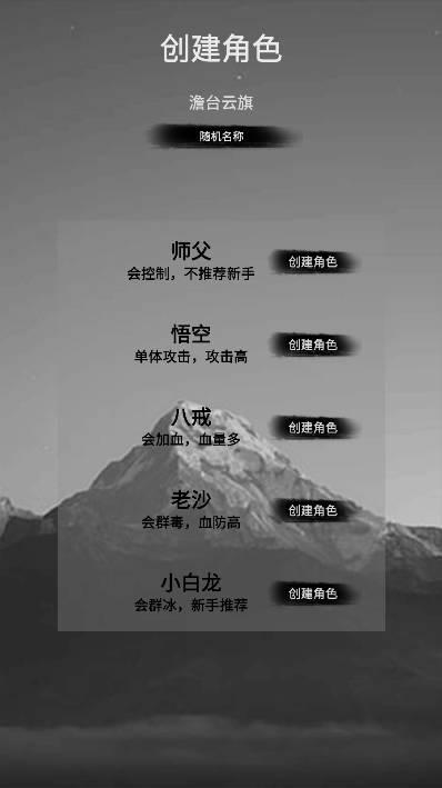 重生之西游修仙手游免广告版 v1.0 安卓版