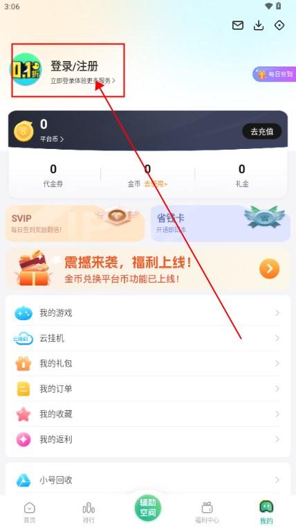 0.1折游戏快爆游戏盒子 v1.0.0 最新版 v1.0.0 最新版