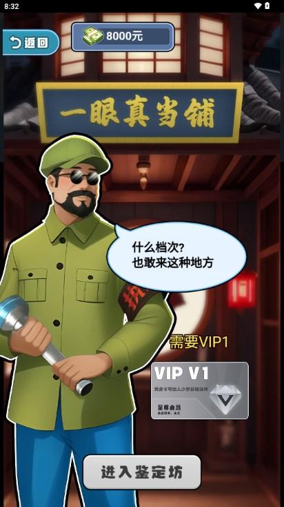 赘婿逆袭记小游戏免广告版 v1.0 安卓版 v1.0 安卓版