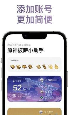 原神披萨小助手app最新版2023 v1.89.00 安卓版